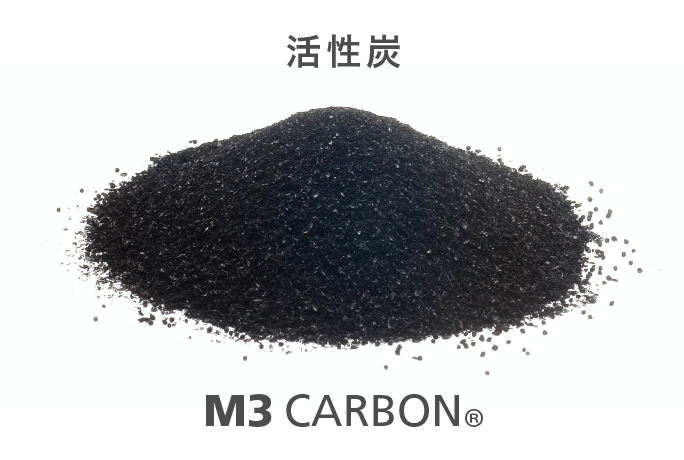 活性炭（M3 CARBON）